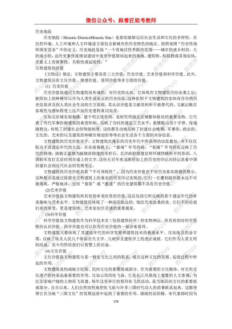 高中美术教材人美版美术鉴赏全套教学设计参考(1)_教资初高中_教资面试2025教资面试备考资料合集_教资面试资料合集_2025教资面试资料_25上教资面试-小学资料包_19教案：合集