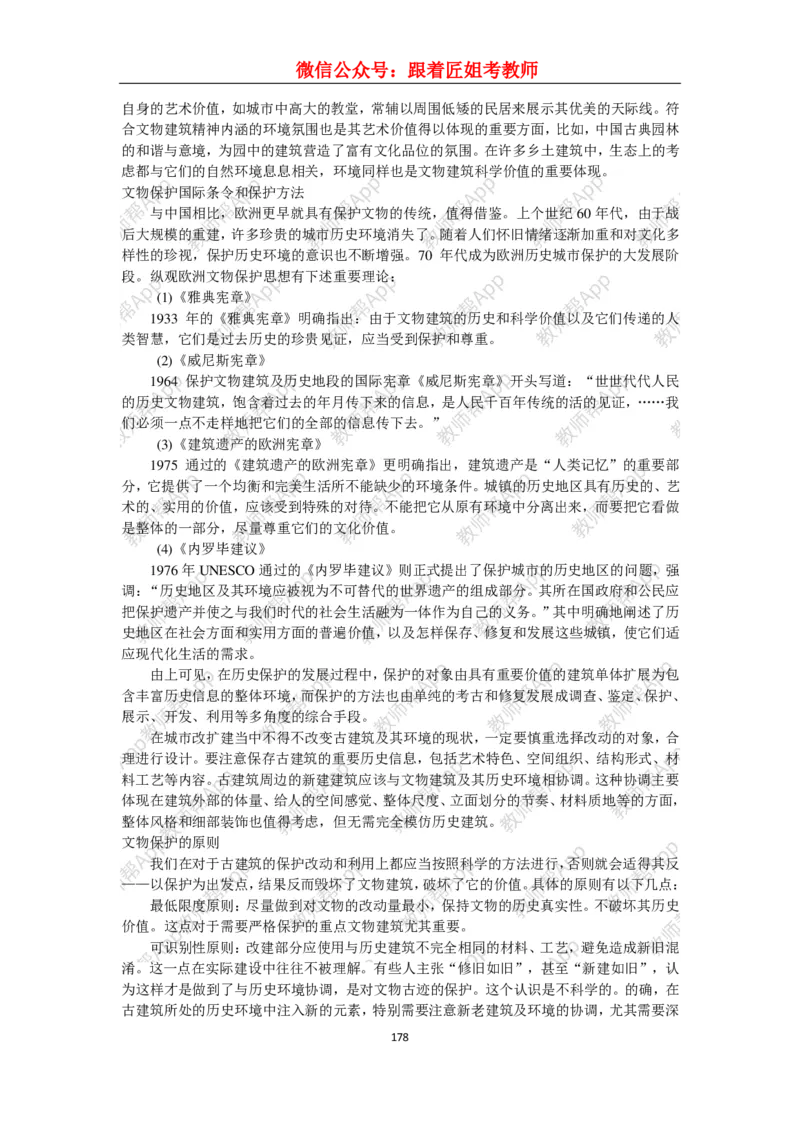 高中美术教材人美版美术鉴赏全套教学设计参考(1)_教资初高中_教资面试2025教资面试备考资料合集_教资面试资料合集_2025教资面试资料_25上教资面试-小学资料包_19教案：合集