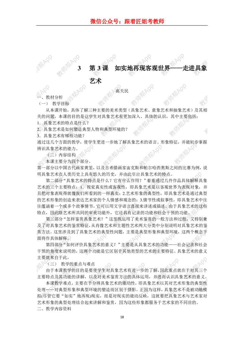 高中美术教材人美版美术鉴赏全套教学设计参考(1)_教资初高中_教资面试2025教资面试备考资料合集_教资面试资料合集_2025教资面试资料_25上教资面试-小学资料包_19教案：合集