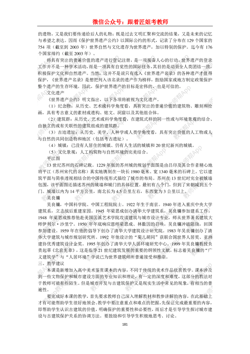 高中美术教材人美版美术鉴赏全套教学设计参考(1)_教资初高中_教资面试2025教资面试备考资料合集_教资面试资料合集_2025教资面试资料_25上教资面试-小学资料包_19教案：合集