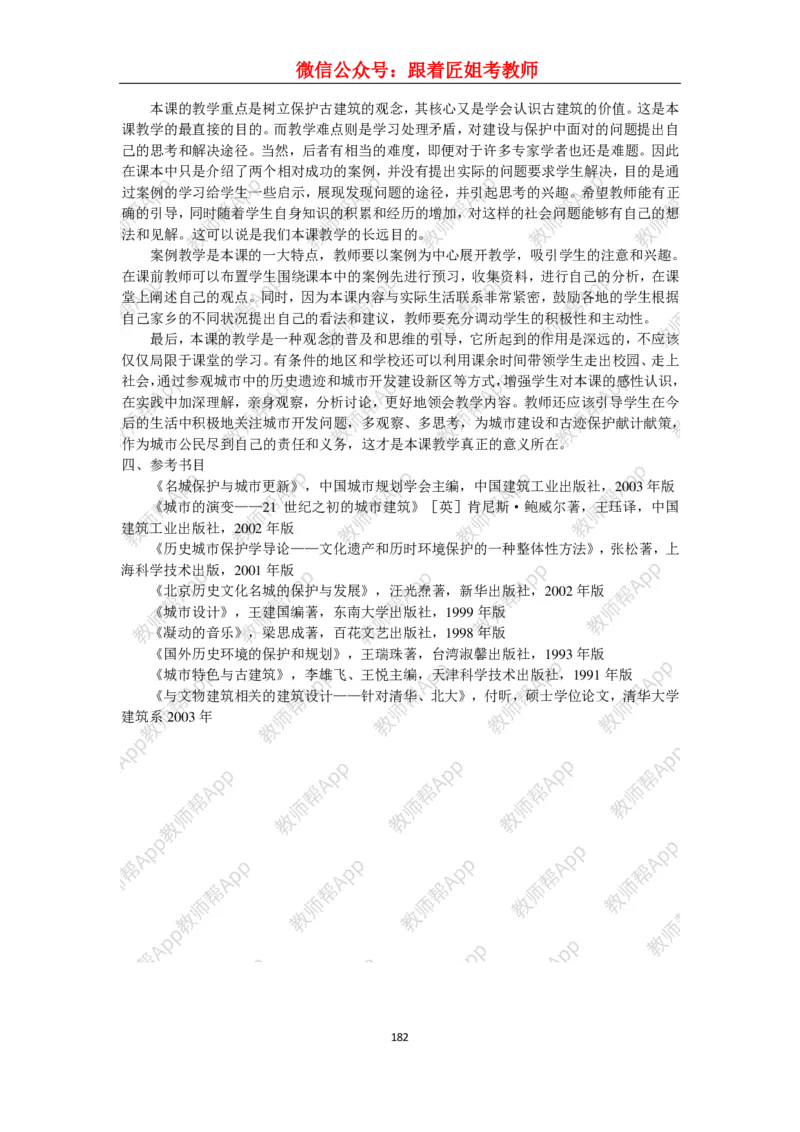 高中美术教材人美版美术鉴赏全套教学设计参考(1)_教资初高中_教资面试2025教资面试备考资料合集_教资面试资料合集_2025教资面试资料_25上教资面试-小学资料包_19教案：合集