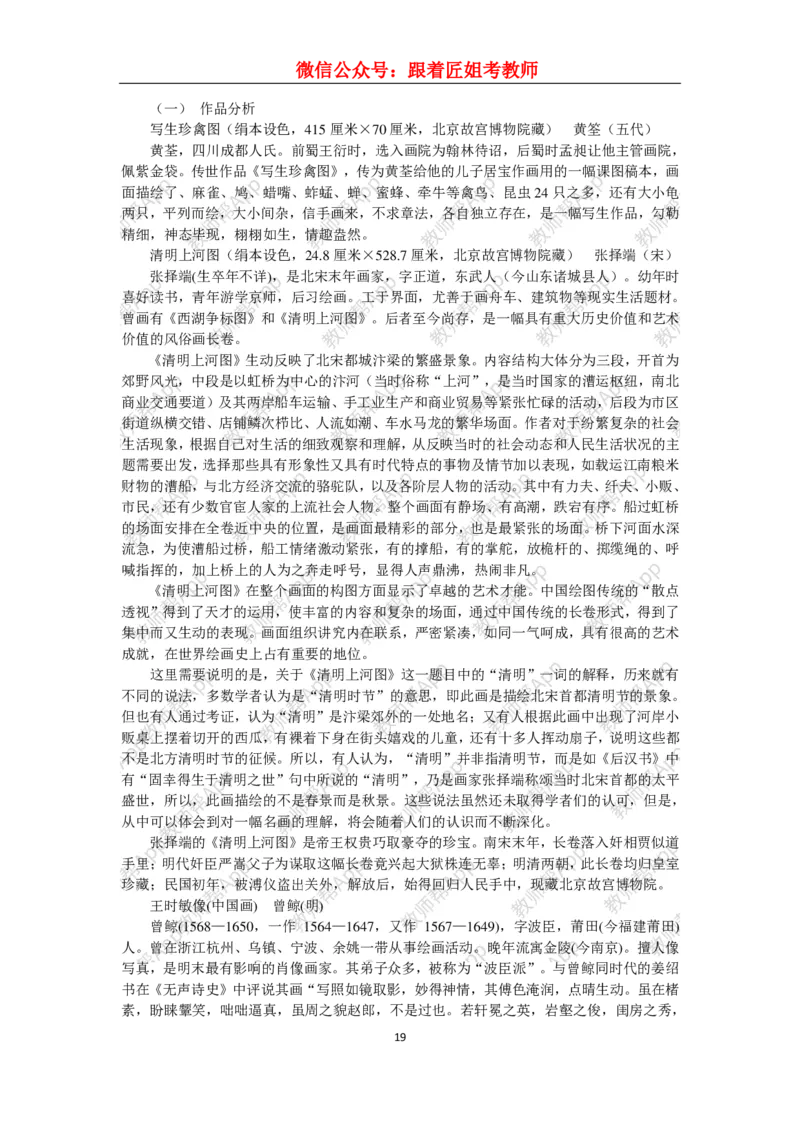 高中美术教材人美版美术鉴赏全套教学设计参考(1)_教资初高中_教资面试2025教资面试备考资料合集_教资面试资料合集_2025教资面试资料_25上教资面试-小学资料包_19教案：合集