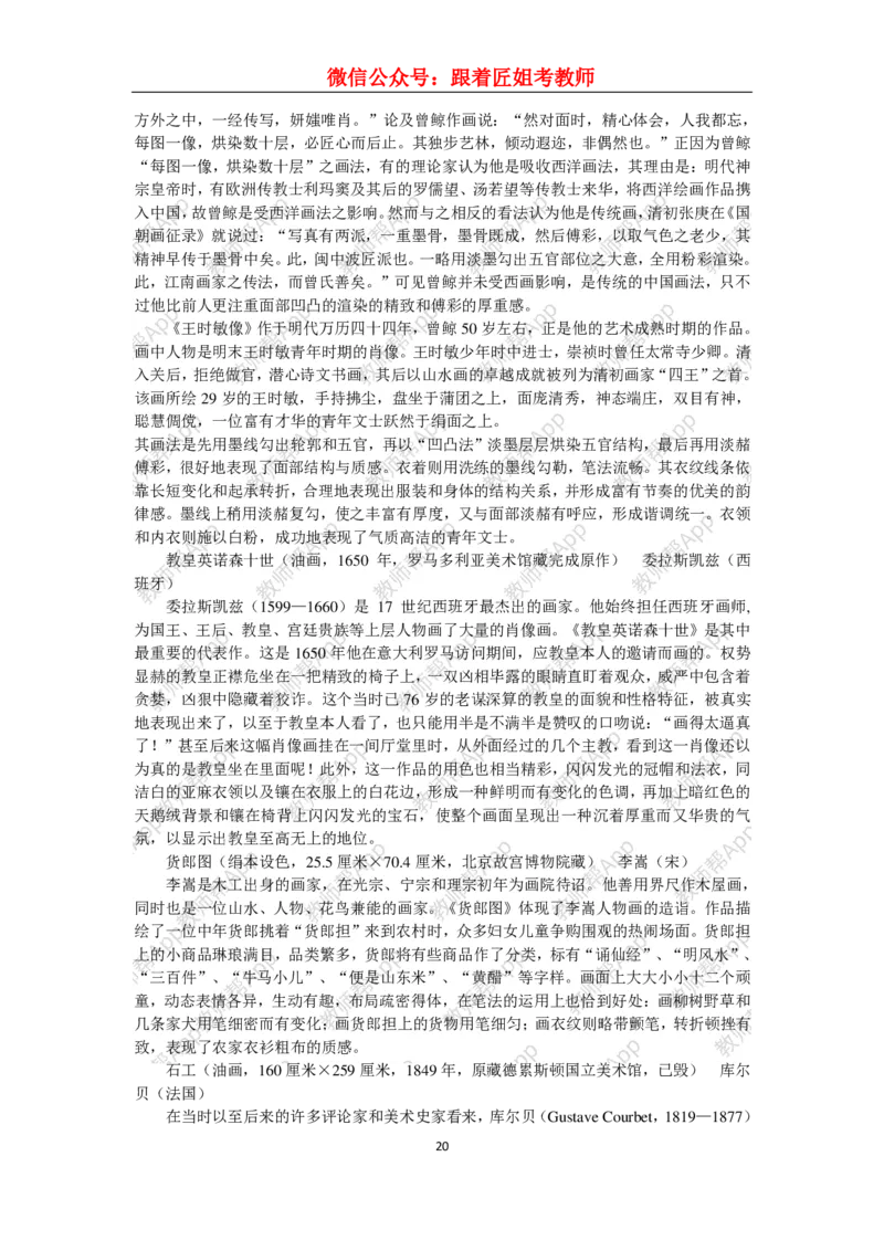 高中美术教材人美版美术鉴赏全套教学设计参考(1)_教资初高中_教资面试2025教资面试备考资料合集_教资面试资料合集_2025教资面试资料_25上教资面试-小学资料包_19教案：合集