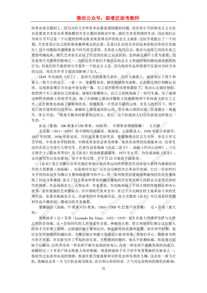 高中美术教材人美版美术鉴赏全套教学设计参考(1)_教资初高中_教资面试2025教资面试备考资料合集_教资面试资料合集_2025教资面试资料_25上教资面试-小学资料包_19教案：合集