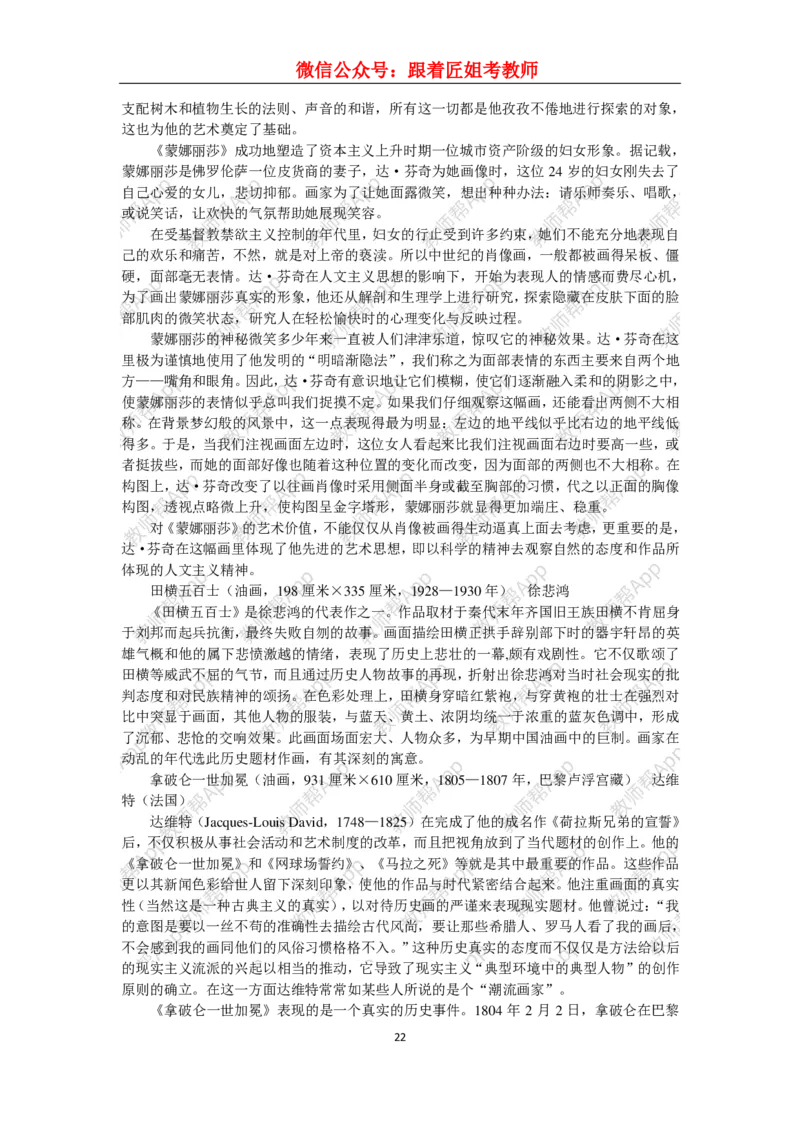 高中美术教材人美版美术鉴赏全套教学设计参考(1)_教资初高中_教资面试2025教资面试备考资料合集_教资面试资料合集_2025教资面试资料_25上教资面试-小学资料包_19教案：合集