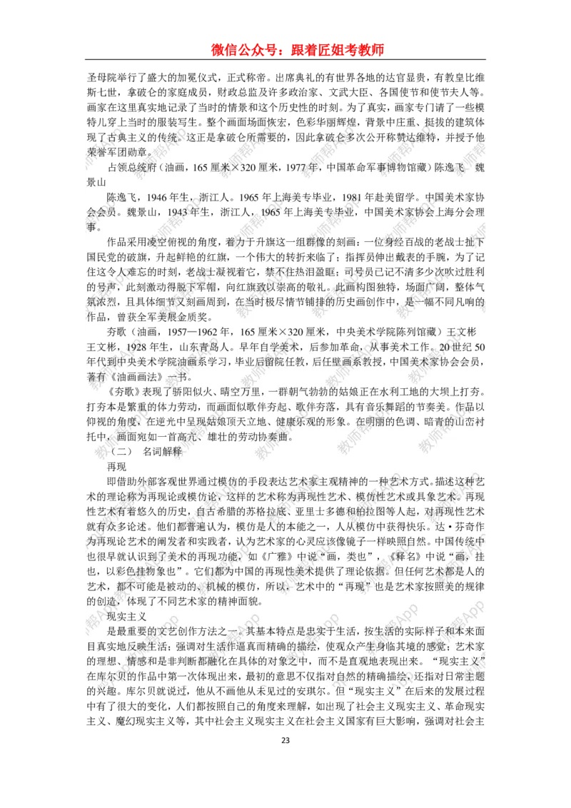 高中美术教材人美版美术鉴赏全套教学设计参考(1)_教资初高中_教资面试2025教资面试备考资料合集_教资面试资料合集_2025教资面试资料_25上教资面试-小学资料包_19教案：合集