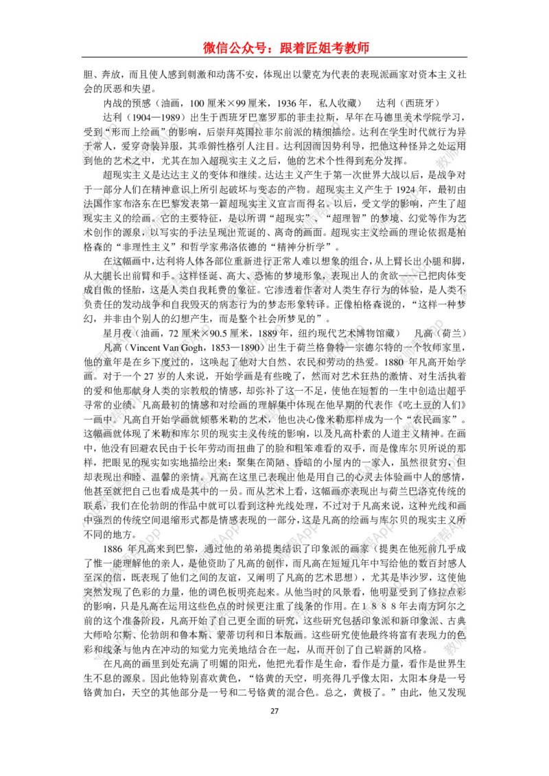 高中美术教材人美版美术鉴赏全套教学设计参考(1)_教资初高中_教资面试2025教资面试备考资料合集_教资面试资料合集_2025教资面试资料_25上教资面试-小学资料包_19教案：合集