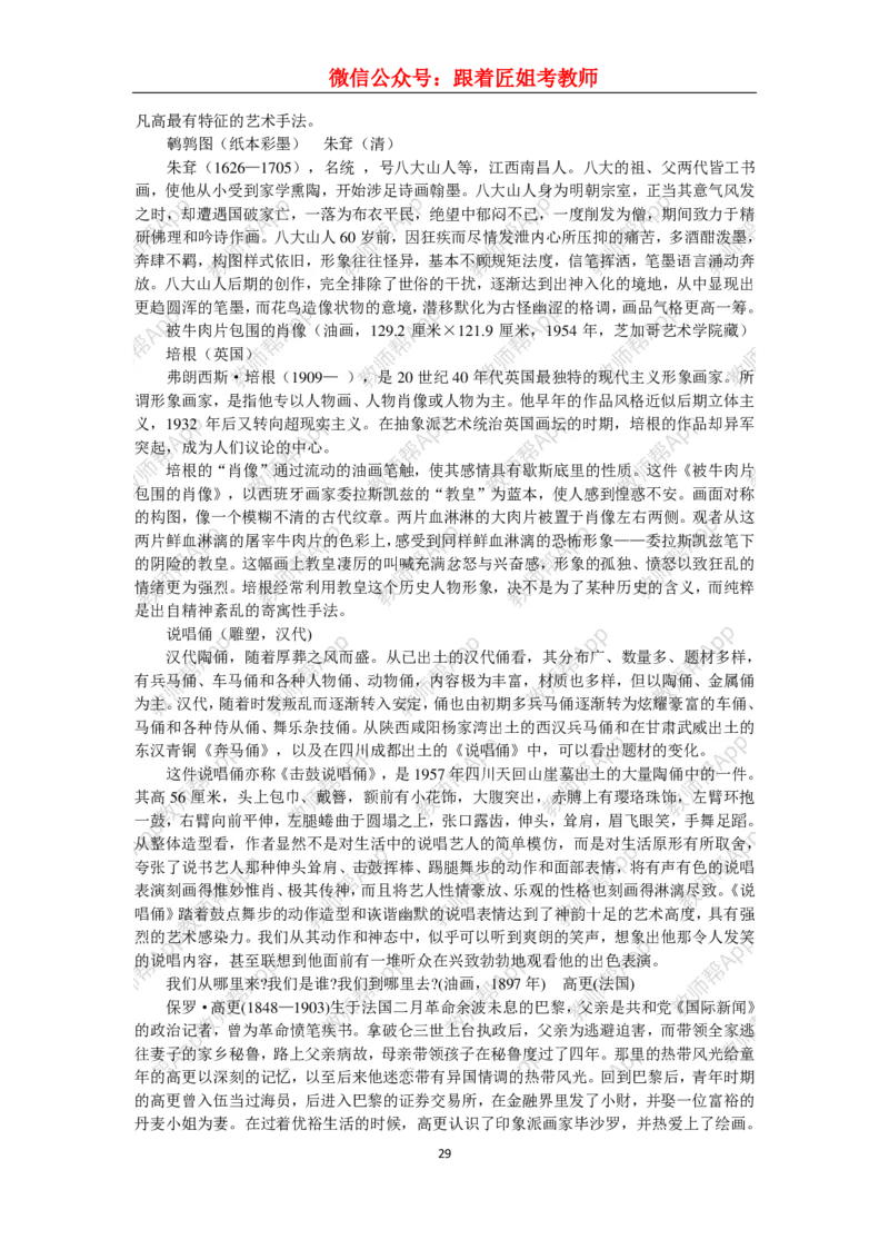 高中美术教材人美版美术鉴赏全套教学设计参考(1)_教资初高中_教资面试2025教资面试备考资料合集_教资面试资料合集_2025教资面试资料_25上教资面试-小学资料包_19教案：合集