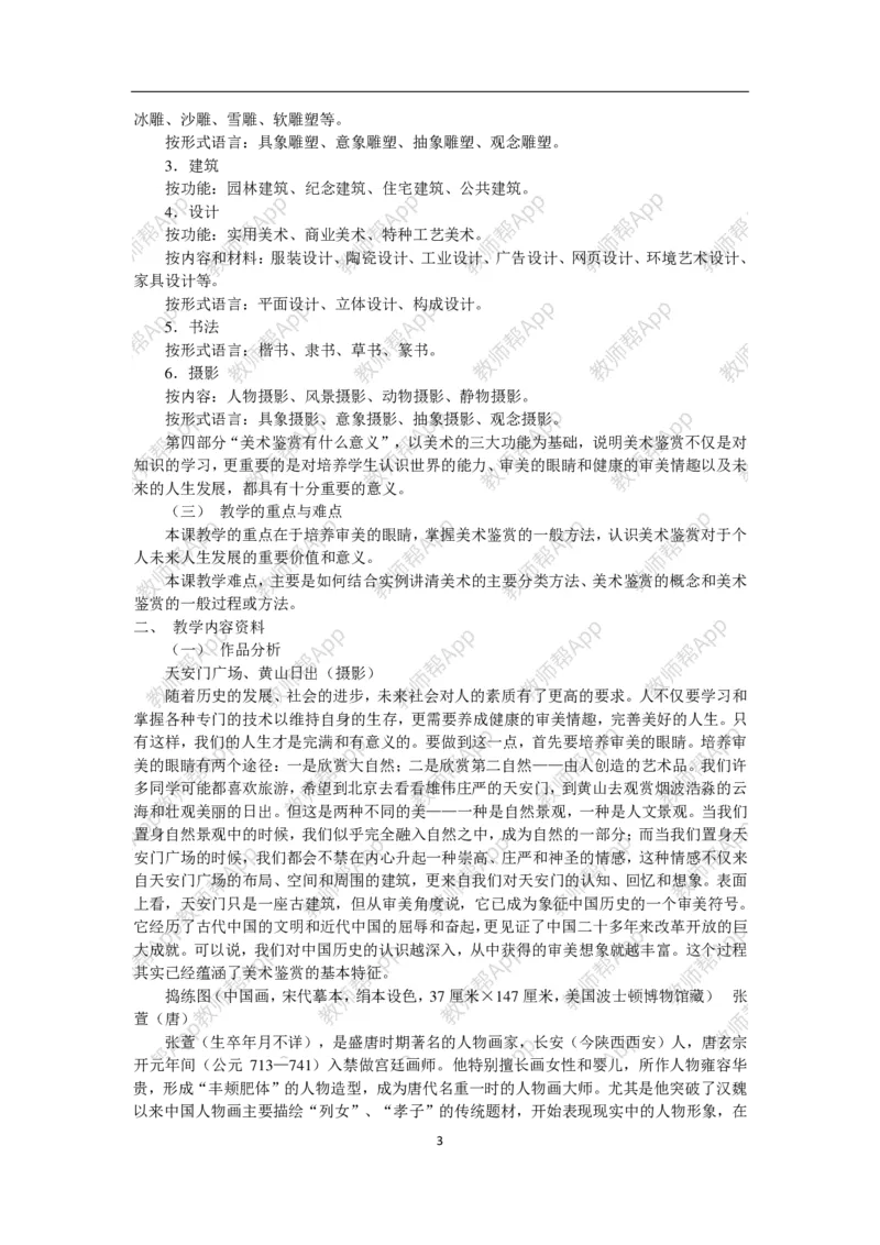 高中美术教材人美版美术鉴赏全套教学设计参考(1)_教资初高中_教资面试2025教资面试备考资料合集_教资面试资料合集_2025教资面试资料_25上教资面试-小学资料包_19教案：合集