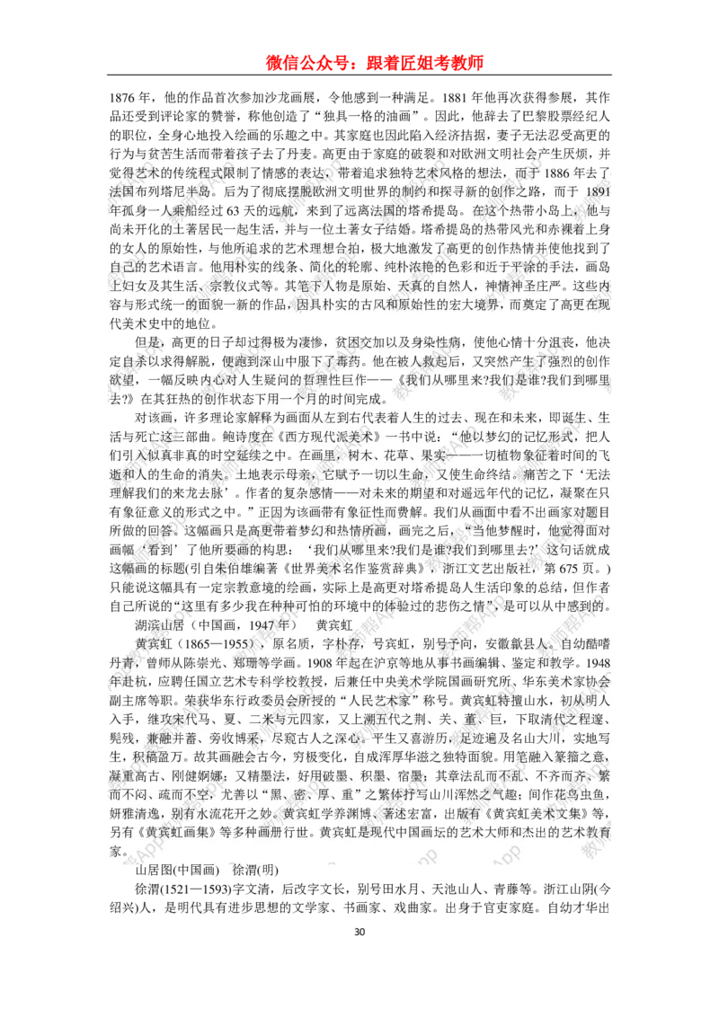 高中美术教材人美版美术鉴赏全套教学设计参考(1)_教资初高中_教资面试2025教资面试备考资料合集_教资面试资料合集_2025教资面试资料_25上教资面试-小学资料包_19教案：合集