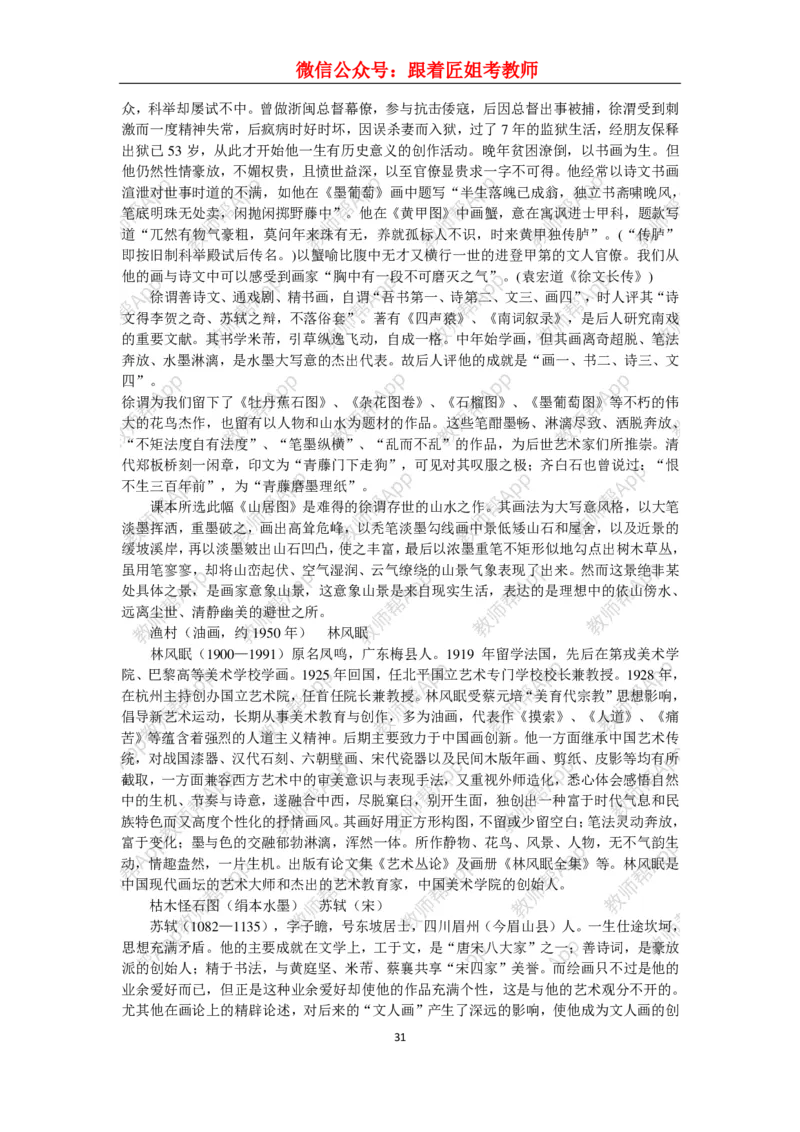 高中美术教材人美版美术鉴赏全套教学设计参考(1)_教资初高中_教资面试2025教资面试备考资料合集_教资面试资料合集_2025教资面试资料_25上教资面试-小学资料包_19教案：合集