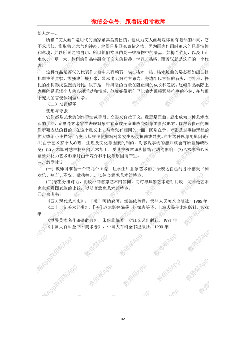 高中美术教材人美版美术鉴赏全套教学设计参考(1)_教资初高中_教资面试2025教资面试备考资料合集_教资面试资料合集_2025教资面试资料_25上教资面试-小学资料包_19教案：合集