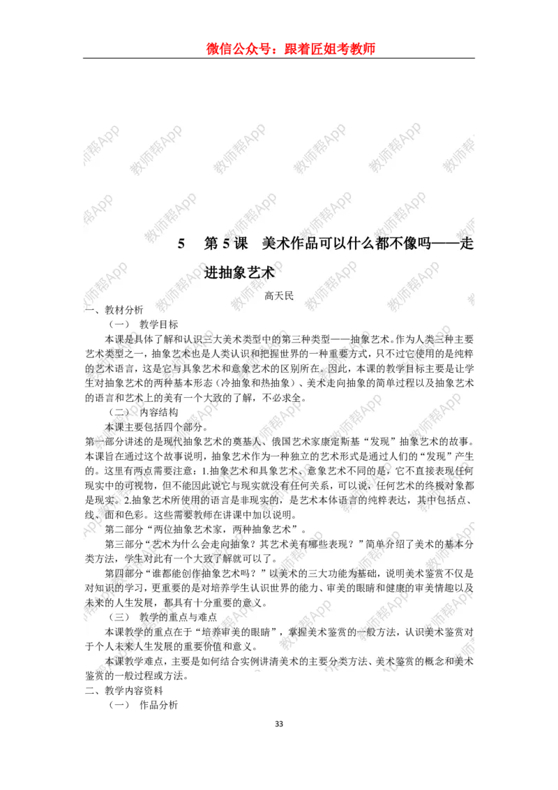 高中美术教材人美版美术鉴赏全套教学设计参考(1)_教资初高中_教资面试2025教资面试备考资料合集_教资面试资料合集_2025教资面试资料_25上教资面试-小学资料包_19教案：合集