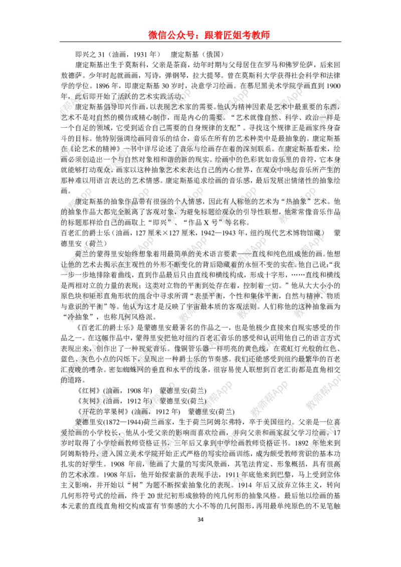 高中美术教材人美版美术鉴赏全套教学设计参考(1)_教资初高中_教资面试2025教资面试备考资料合集_教资面试资料合集_2025教资面试资料_25上教资面试-小学资料包_19教案：合集