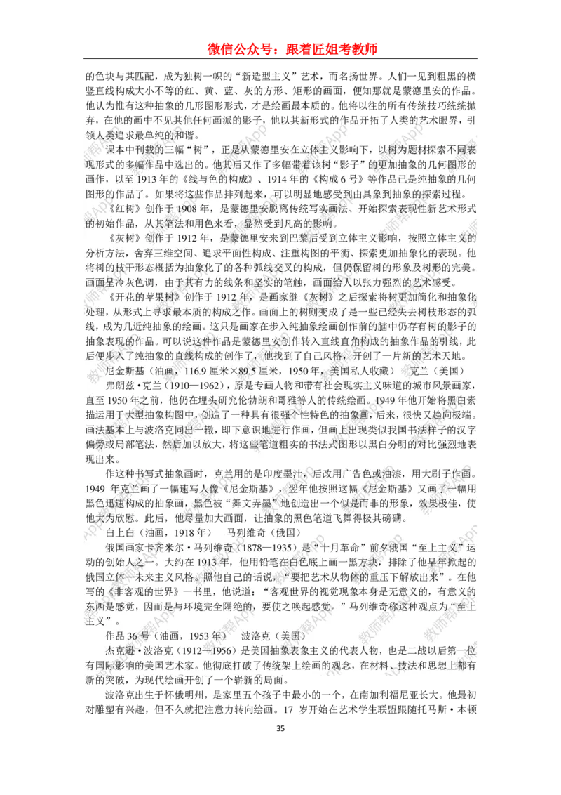 高中美术教材人美版美术鉴赏全套教学设计参考(1)_教资初高中_教资面试2025教资面试备考资料合集_教资面试资料合集_2025教资面试资料_25上教资面试-小学资料包_19教案：合集