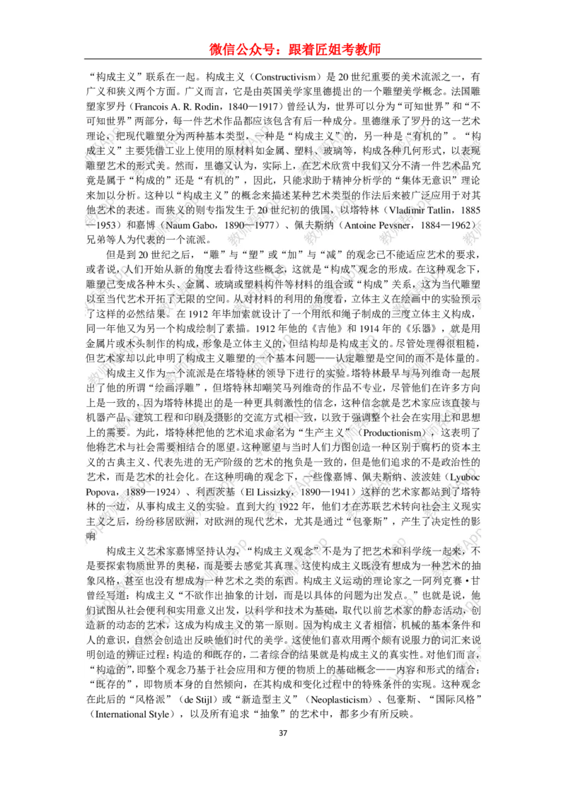 高中美术教材人美版美术鉴赏全套教学设计参考(1)_教资初高中_教资面试2025教资面试备考资料合集_教资面试资料合集_2025教资面试资料_25上教资面试-小学资料包_19教案：合集