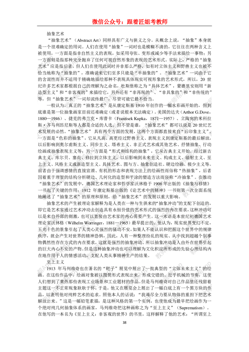 高中美术教材人美版美术鉴赏全套教学设计参考(1)_教资初高中_教资面试2025教资面试备考资料合集_教资面试资料合集_2025教资面试资料_25上教资面试-小学资料包_19教案：合集