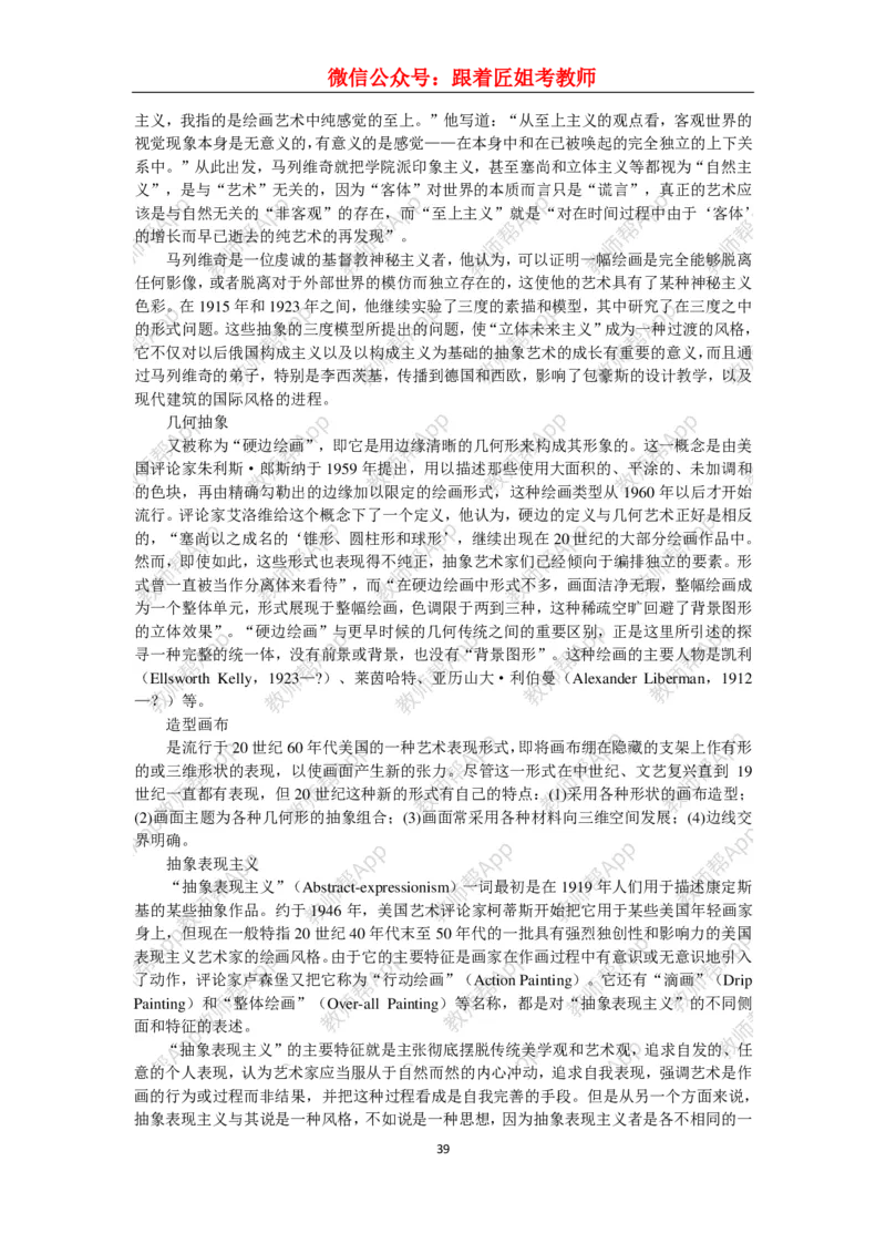 高中美术教材人美版美术鉴赏全套教学设计参考(1)_教资初高中_教资面试2025教资面试备考资料合集_教资面试资料合集_2025教资面试资料_25上教资面试-小学资料包_19教案：合集