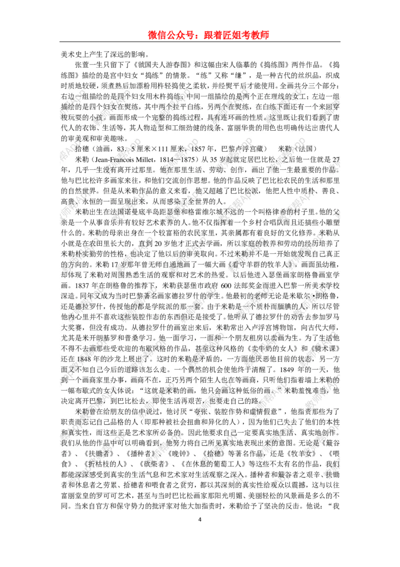 高中美术教材人美版美术鉴赏全套教学设计参考(1)_教资初高中_教资面试2025教资面试备考资料合集_教资面试资料合集_2025教资面试资料_25上教资面试-小学资料包_19教案：合集