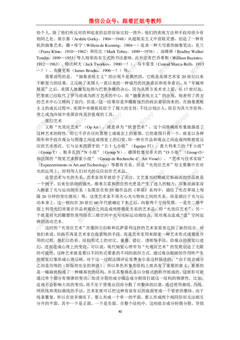 高中美术教材人美版美术鉴赏全套教学设计参考(1)_教资初高中_教资面试2025教资面试备考资料合集_教资面试资料合集_2025教资面试资料_25上教资面试-小学资料包_19教案：合集