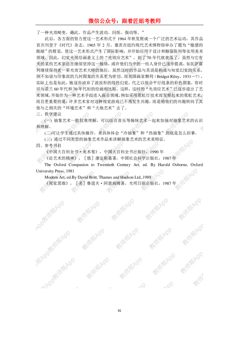 高中美术教材人美版美术鉴赏全套教学设计参考(1)_教资初高中_教资面试2025教资面试备考资料合集_教资面试资料合集_2025教资面试资料_25上教资面试-小学资料包_19教案：合集