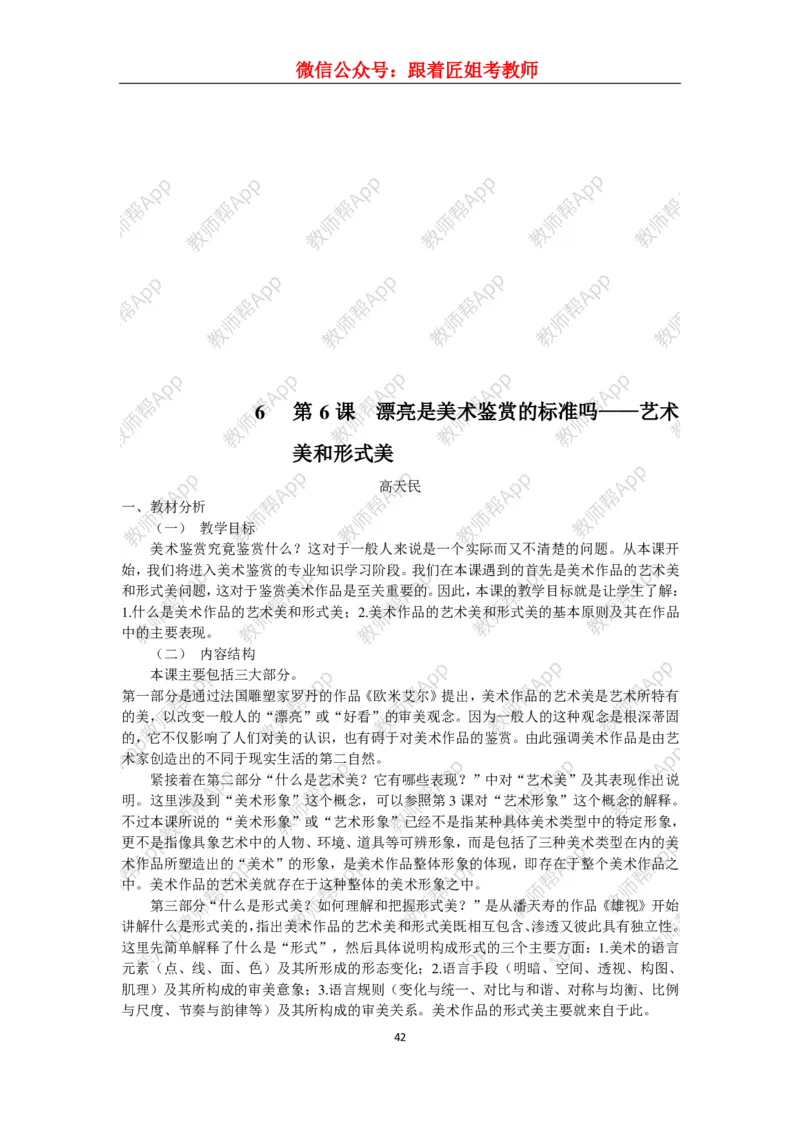 高中美术教材人美版美术鉴赏全套教学设计参考(1)_教资初高中_教资面试2025教资面试备考资料合集_教资面试资料合集_2025教资面试资料_25上教资面试-小学资料包_19教案：合集