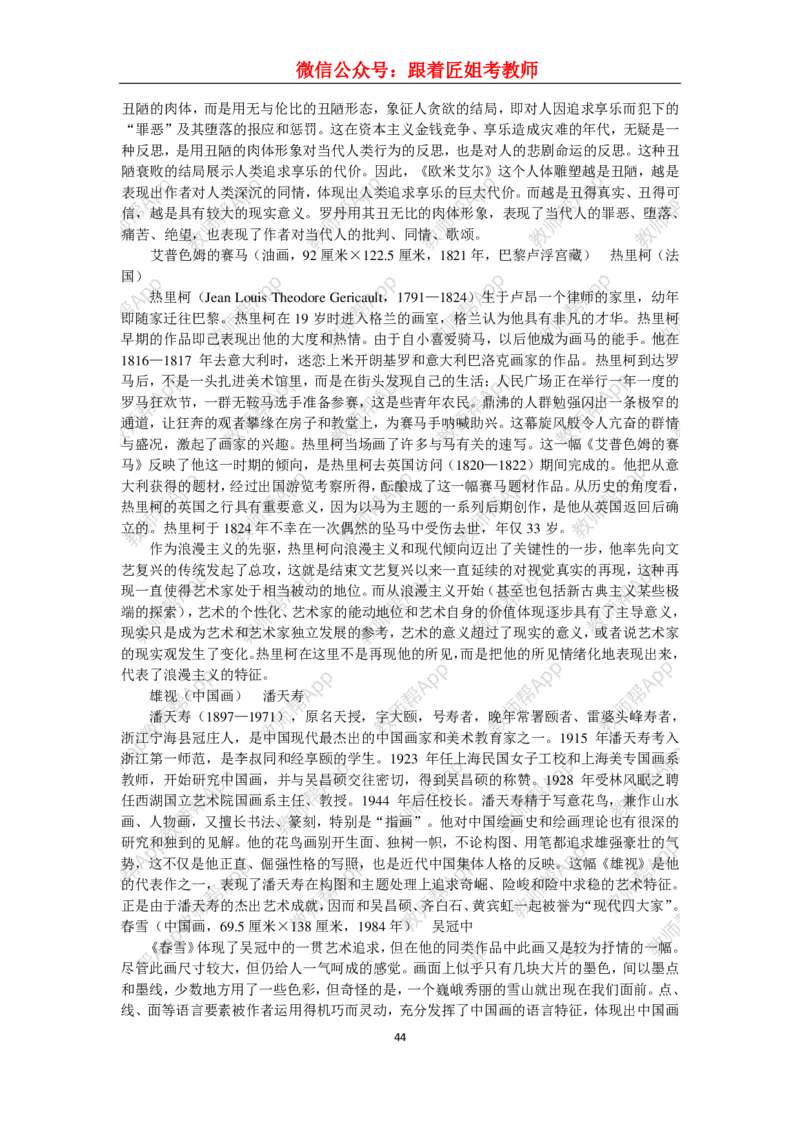 高中美术教材人美版美术鉴赏全套教学设计参考(1)_教资初高中_教资面试2025教资面试备考资料合集_教资面试资料合集_2025教资面试资料_25上教资面试-小学资料包_19教案：合集