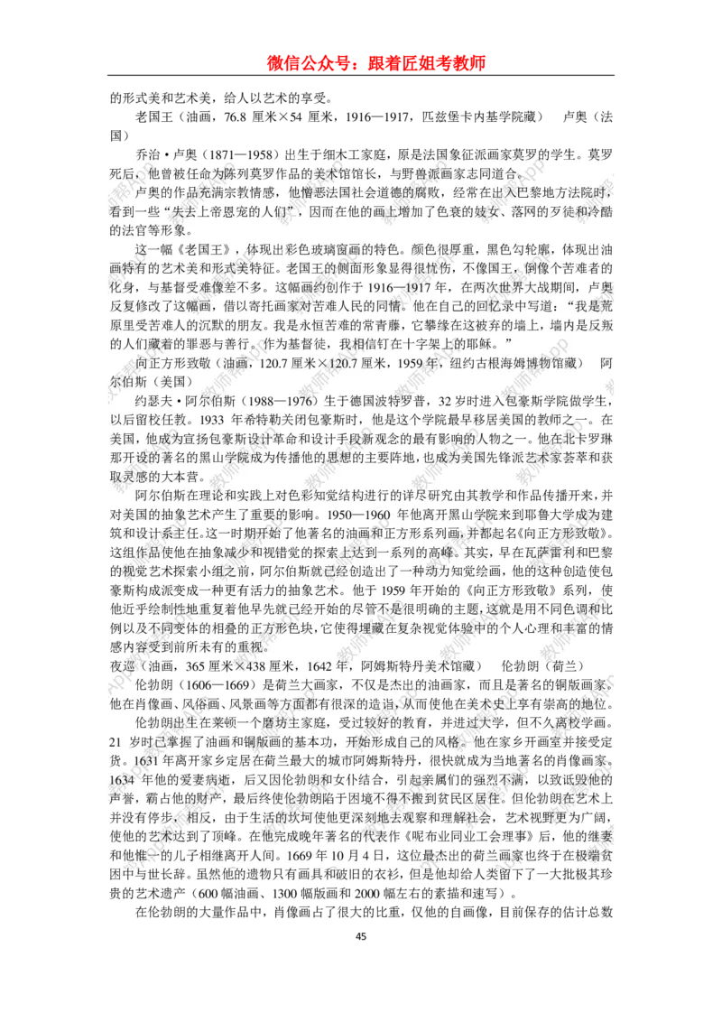 高中美术教材人美版美术鉴赏全套教学设计参考(1)_教资初高中_教资面试2025教资面试备考资料合集_教资面试资料合集_2025教资面试资料_25上教资面试-小学资料包_19教案：合集