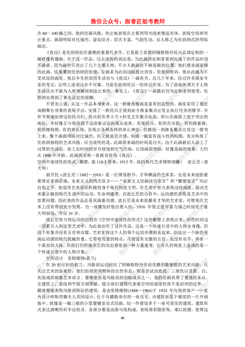 高中美术教材人美版美术鉴赏全套教学设计参考(1)_教资初高中_教资面试2025教资面试备考资料合集_教资面试资料合集_2025教资面试资料_25上教资面试-小学资料包_19教案：合集