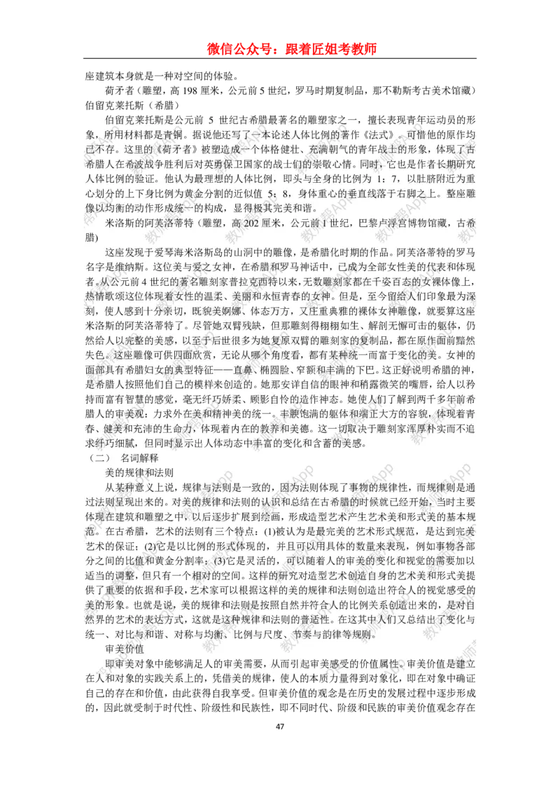 高中美术教材人美版美术鉴赏全套教学设计参考(1)_教资初高中_教资面试2025教资面试备考资料合集_教资面试资料合集_2025教资面试资料_25上教资面试-小学资料包_19教案：合集