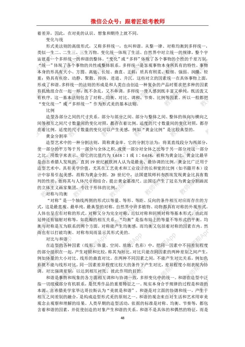 高中美术教材人美版美术鉴赏全套教学设计参考(1)_教资初高中_教资面试2025教资面试备考资料合集_教资面试资料合集_2025教资面试资料_25上教资面试-小学资料包_19教案：合集