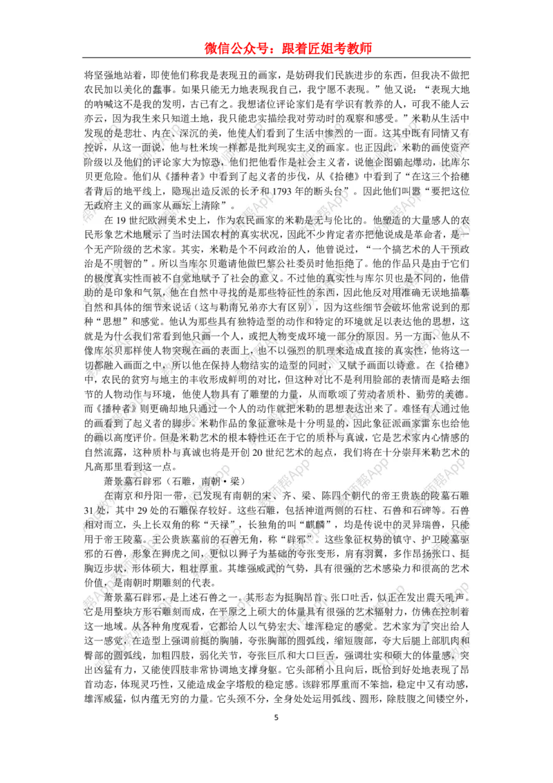 高中美术教材人美版美术鉴赏全套教学设计参考(1)_教资初高中_教资面试2025教资面试备考资料合集_教资面试资料合集_2025教资面试资料_25上教资面试-小学资料包_19教案：合集