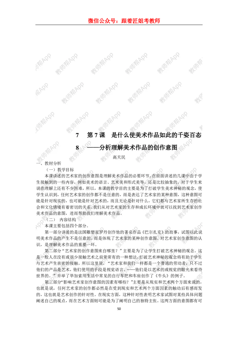 高中美术教材人美版美术鉴赏全套教学设计参考(1)_教资初高中_教资面试2025教资面试备考资料合集_教资面试资料合集_2025教资面试资料_25上教资面试-小学资料包_19教案：合集
