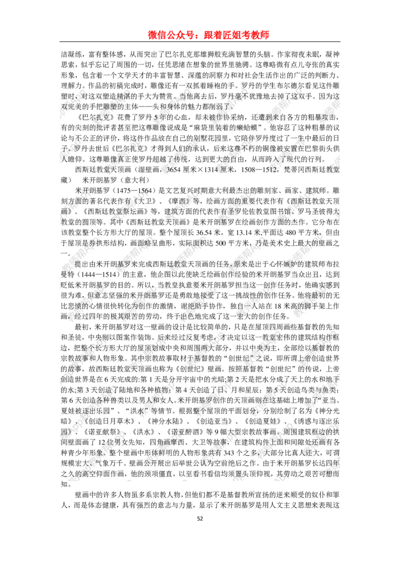 高中美术教材人美版美术鉴赏全套教学设计参考(1)_教资初高中_教资面试2025教资面试备考资料合集_教资面试资料合集_2025教资面试资料_25上教资面试-小学资料包_19教案：合集