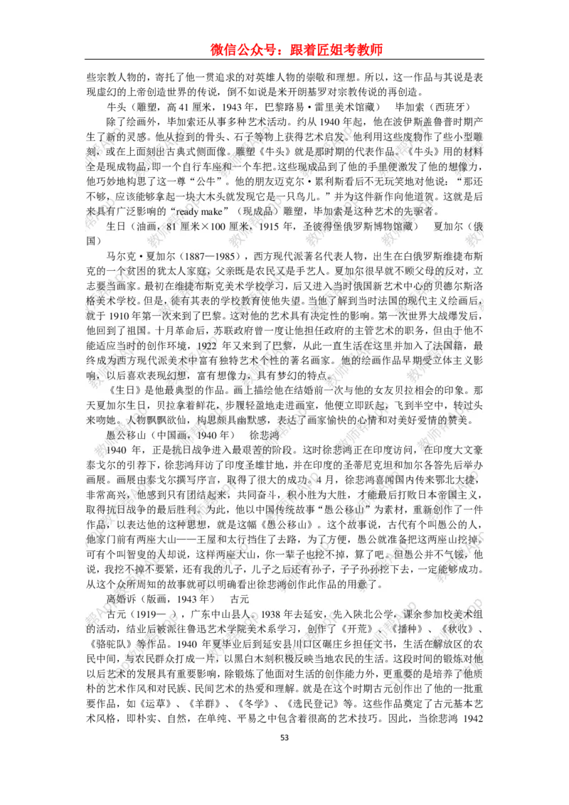 高中美术教材人美版美术鉴赏全套教学设计参考(1)_教资初高中_教资面试2025教资面试备考资料合集_教资面试资料合集_2025教资面试资料_25上教资面试-小学资料包_19教案：合集