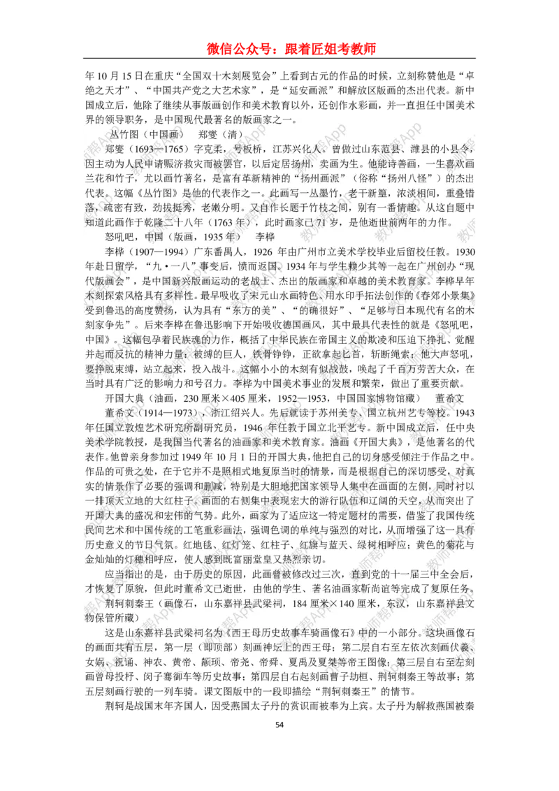 高中美术教材人美版美术鉴赏全套教学设计参考(1)_教资初高中_教资面试2025教资面试备考资料合集_教资面试资料合集_2025教资面试资料_25上教资面试-小学资料包_19教案：合集