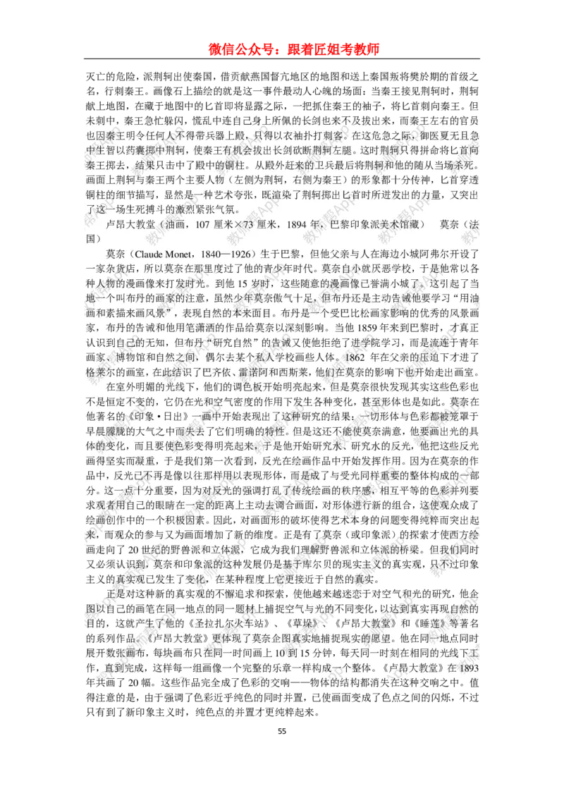 高中美术教材人美版美术鉴赏全套教学设计参考(1)_教资初高中_教资面试2025教资面试备考资料合集_教资面试资料合集_2025教资面试资料_25上教资面试-小学资料包_19教案：合集