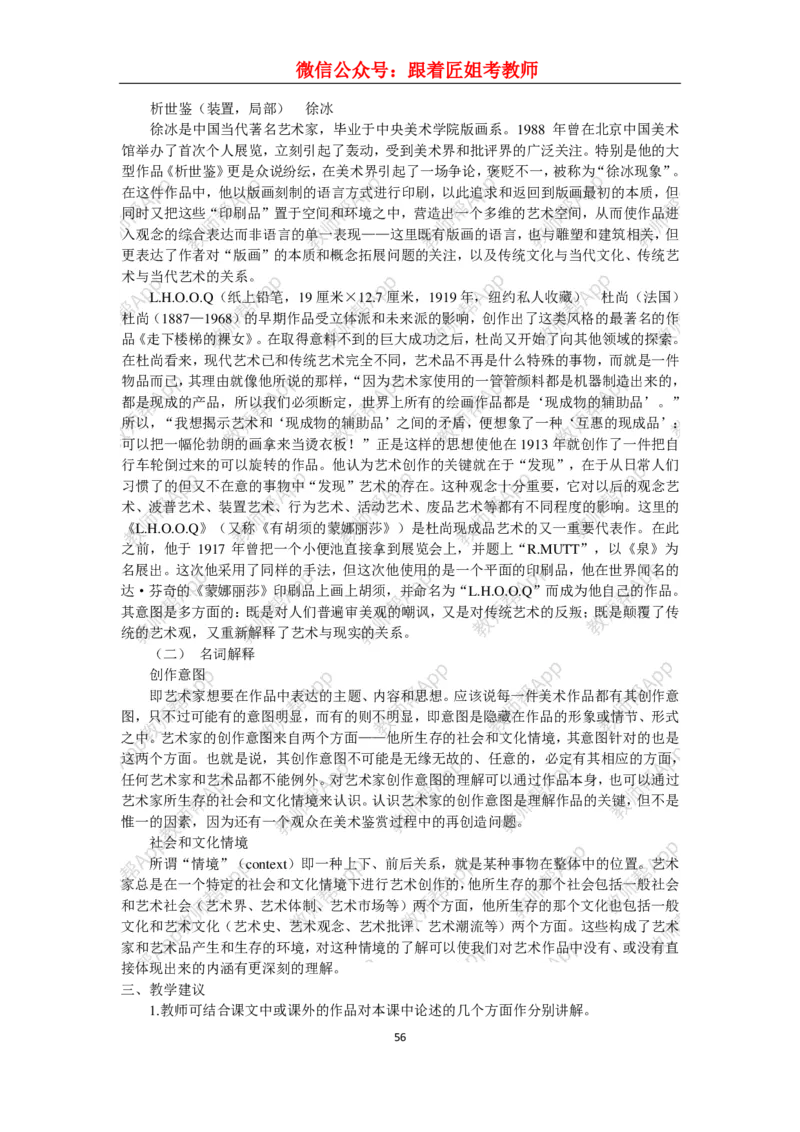 高中美术教材人美版美术鉴赏全套教学设计参考(1)_教资初高中_教资面试2025教资面试备考资料合集_教资面试资料合集_2025教资面试资料_25上教资面试-小学资料包_19教案：合集