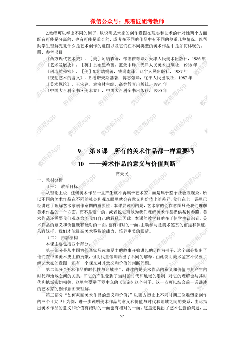 高中美术教材人美版美术鉴赏全套教学设计参考(1)_教资初高中_教资面试2025教资面试备考资料合集_教资面试资料合集_2025教资面试资料_25上教资面试-小学资料包_19教案：合集