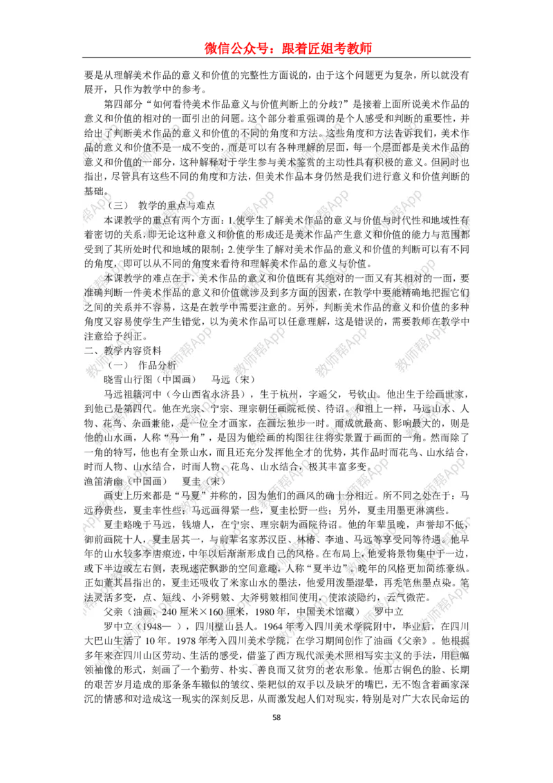 高中美术教材人美版美术鉴赏全套教学设计参考(1)_教资初高中_教资面试2025教资面试备考资料合集_教资面试资料合集_2025教资面试资料_25上教资面试-小学资料包_19教案：合集