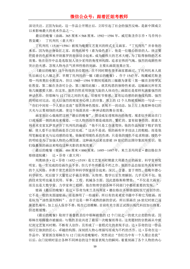 高中美术教材人美版美术鉴赏全套教学设计参考(1)_教资初高中_教资面试2025教资面试备考资料合集_教资面试资料合集_2025教资面试资料_25上教资面试-小学资料包_19教案：合集