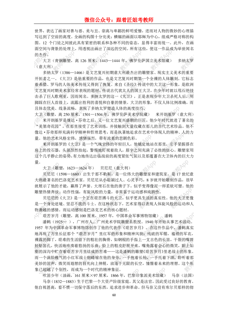 高中美术教材人美版美术鉴赏全套教学设计参考(1)_教资初高中_教资面试2025教资面试备考资料合集_教资面试资料合集_2025教资面试资料_25上教资面试-小学资料包_19教案：合集