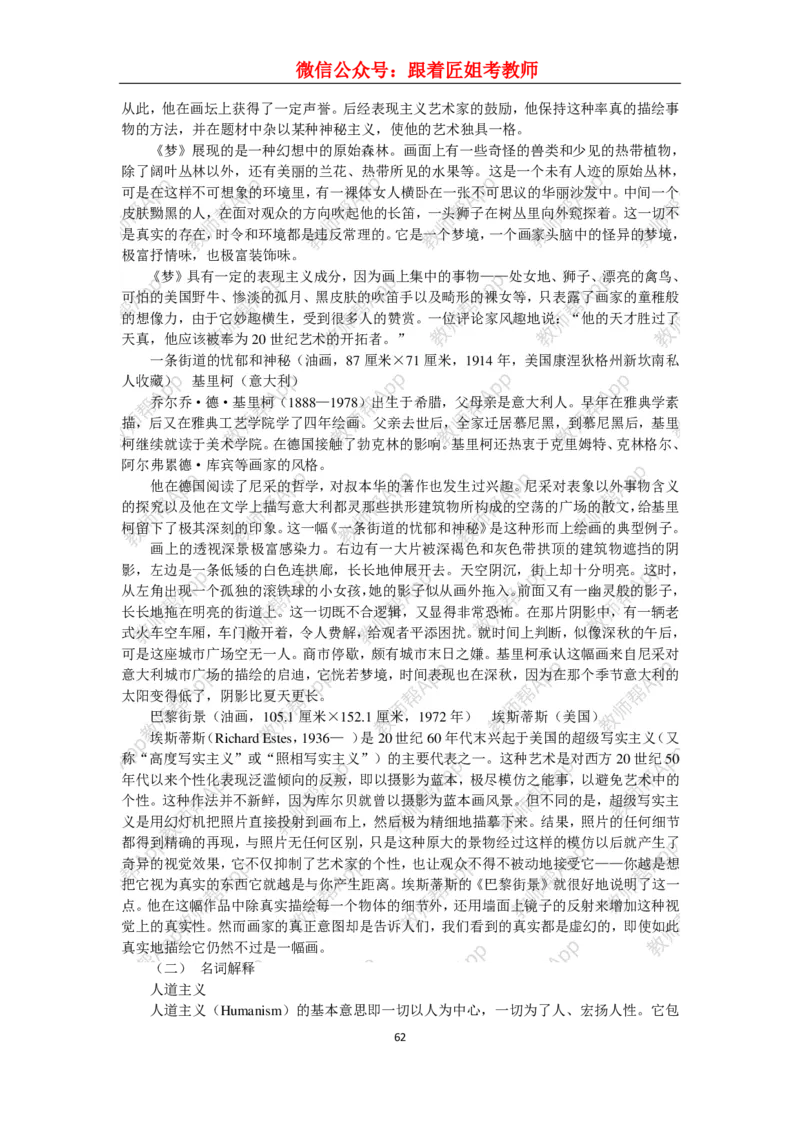 高中美术教材人美版美术鉴赏全套教学设计参考(1)_教资初高中_教资面试2025教资面试备考资料合集_教资面试资料合集_2025教资面试资料_25上教资面试-小学资料包_19教案：合集