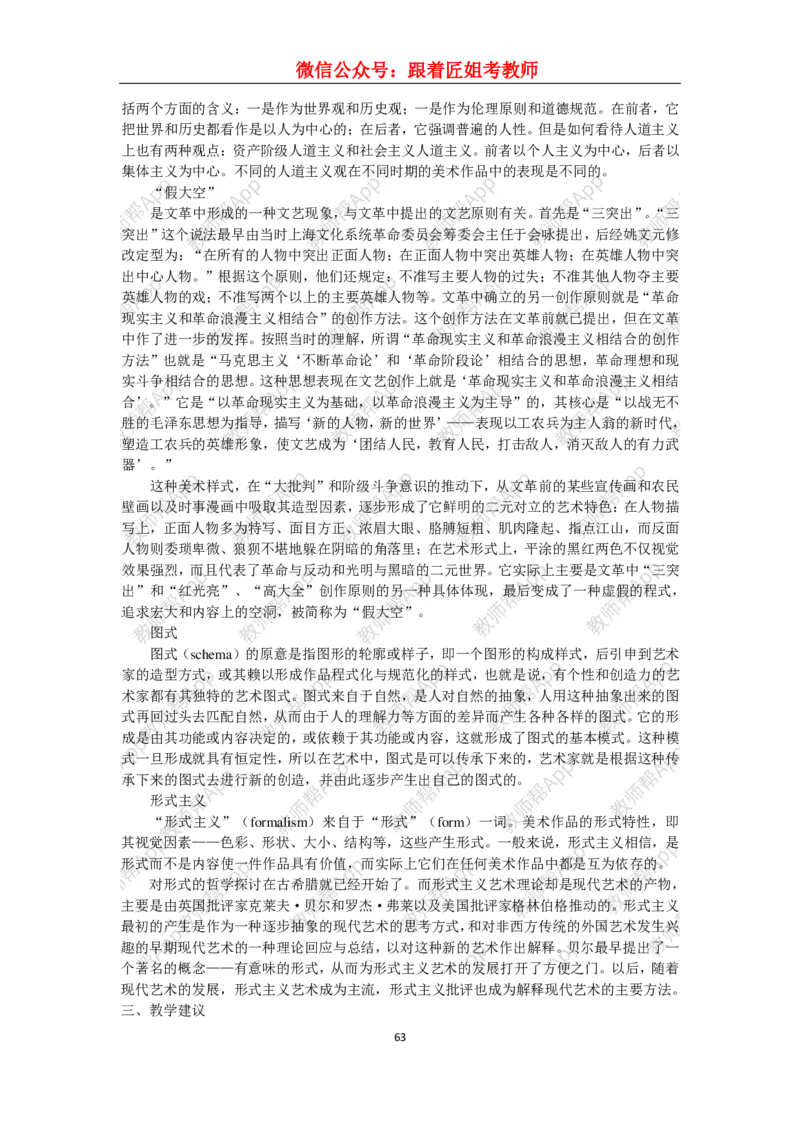 高中美术教材人美版美术鉴赏全套教学设计参考(1)_教资初高中_教资面试2025教资面试备考资料合集_教资面试资料合集_2025教资面试资料_25上教资面试-小学资料包_19教案：合集