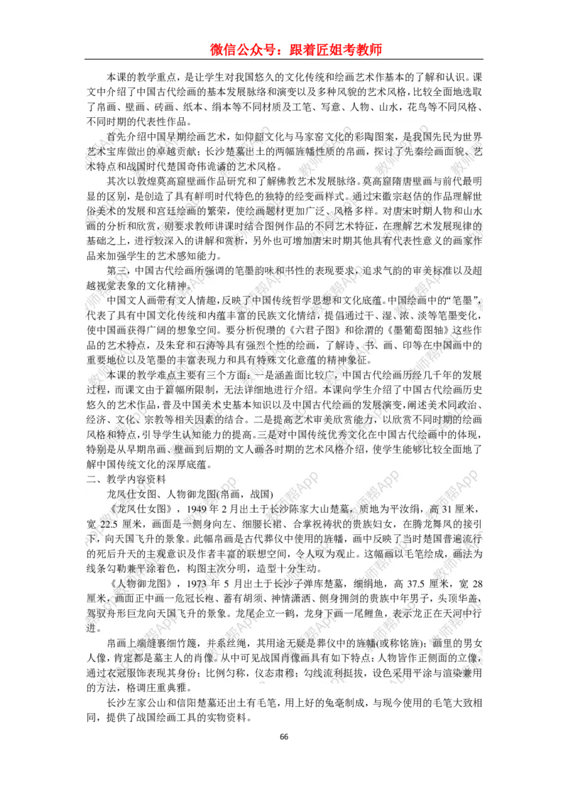 高中美术教材人美版美术鉴赏全套教学设计参考(1)_教资初高中_教资面试2025教资面试备考资料合集_教资面试资料合集_2025教资面试资料_25上教资面试-小学资料包_19教案：合集