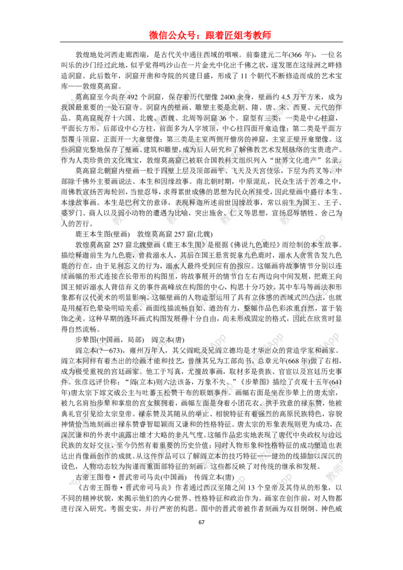 高中美术教材人美版美术鉴赏全套教学设计参考(1)_教资初高中_教资面试2025教资面试备考资料合集_教资面试资料合集_2025教资面试资料_25上教资面试-小学资料包_19教案：合集