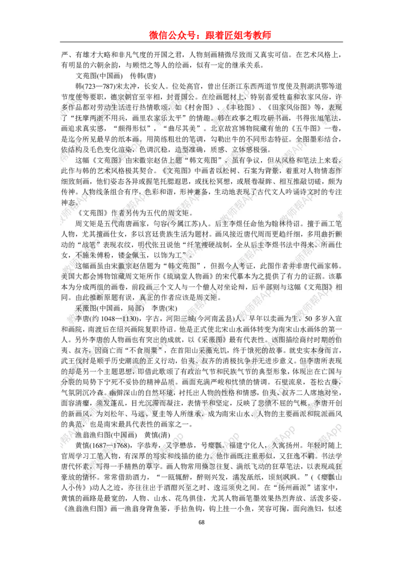 高中美术教材人美版美术鉴赏全套教学设计参考(1)_教资初高中_教资面试2025教资面试备考资料合集_教资面试资料合集_2025教资面试资料_25上教资面试-小学资料包_19教案：合集