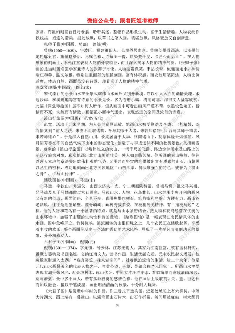 高中美术教材人美版美术鉴赏全套教学设计参考(1)_教资初高中_教资面试2025教资面试备考资料合集_教资面试资料合集_2025教资面试资料_25上教资面试-小学资料包_19教案：合集