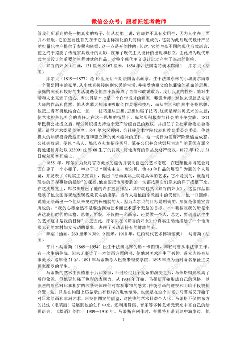 高中美术教材人美版美术鉴赏全套教学设计参考(1)_教资初高中_教资面试2025教资面试备考资料合集_教资面试资料合集_2025教资面试资料_25上教资面试-小学资料包_19教案：合集