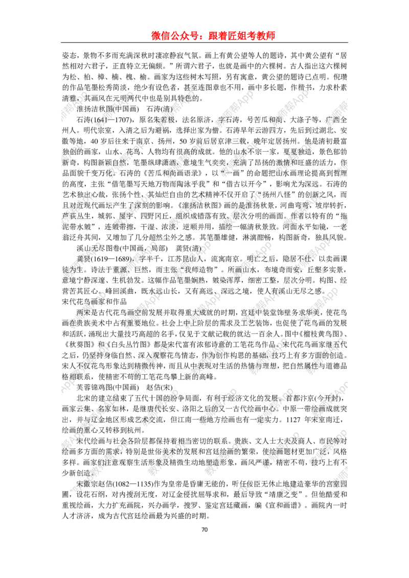 高中美术教材人美版美术鉴赏全套教学设计参考(1)_教资初高中_教资面试2025教资面试备考资料合集_教资面试资料合集_2025教资面试资料_25上教资面试-小学资料包_19教案：合集